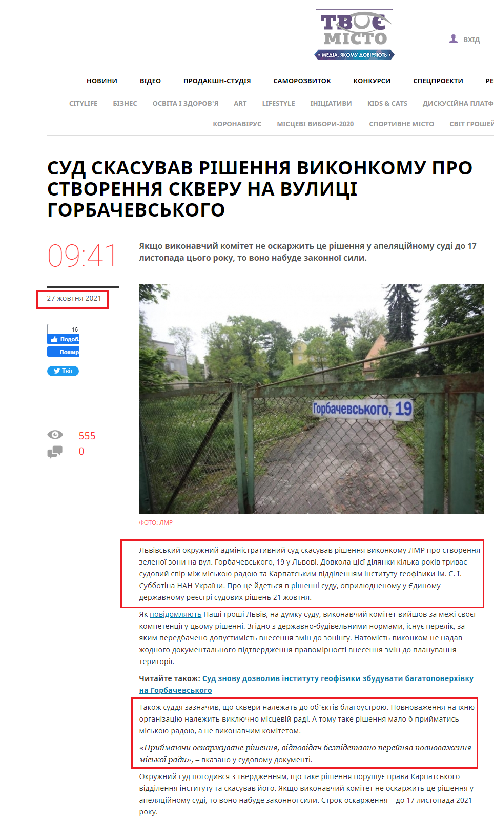 https://tvoemisto.tv/news/sud_skasuvav_rishennya_vykonkomu_pro_stvorennya_skveru_na_vulytsi_gorbachevskogo_124464.html
