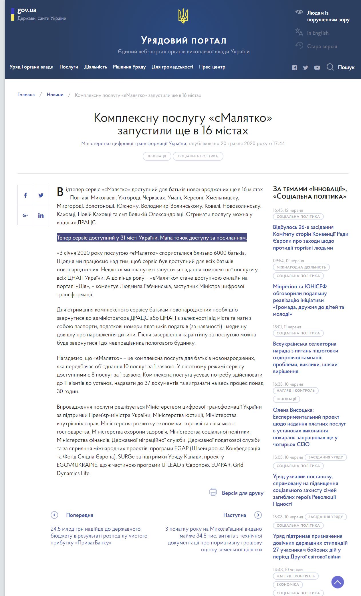 https://www.kmu.gov.ua/news/kompleksnu-poslugu-yemalyatko-zapustili-shche-v-16-mistah