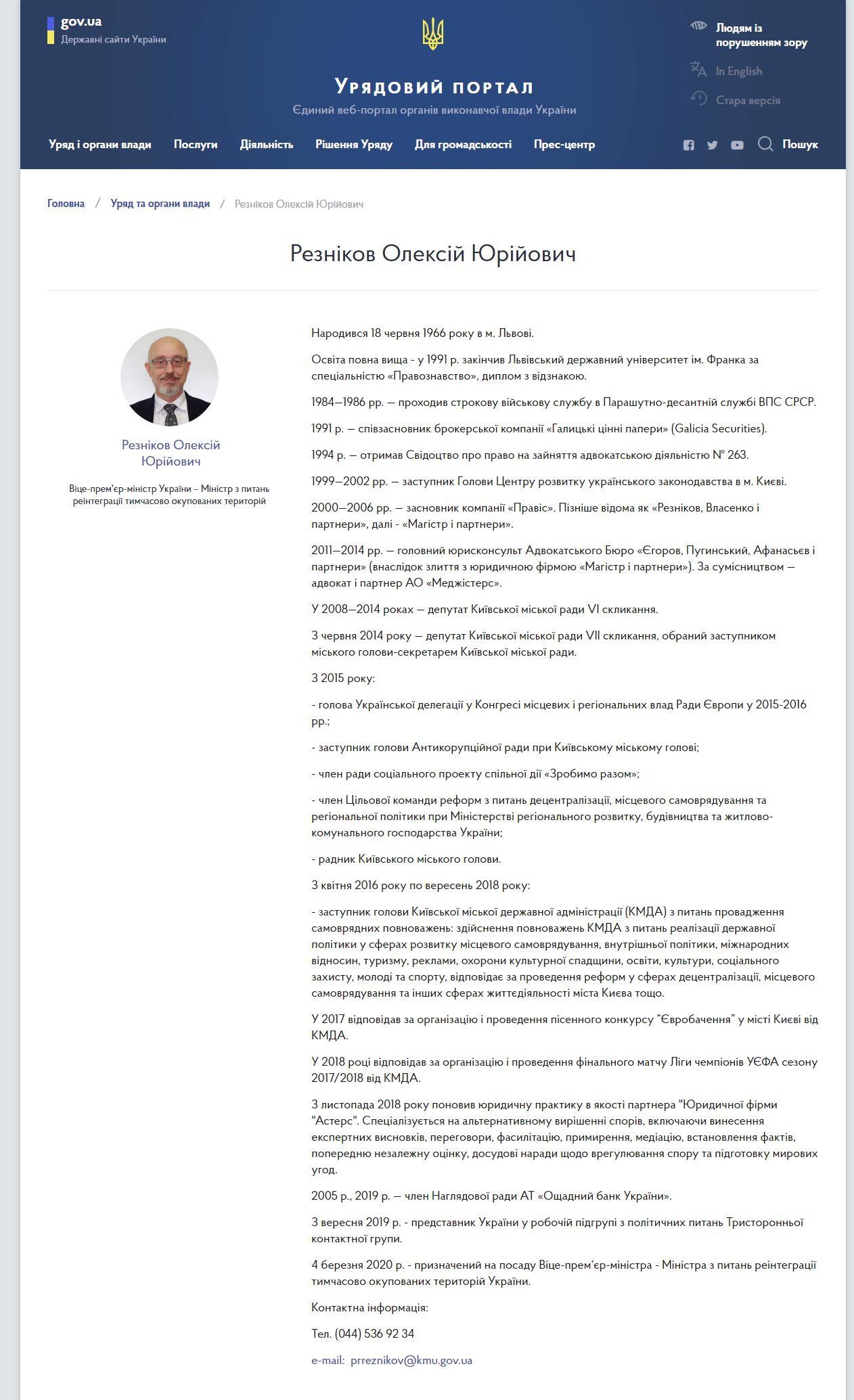https://www.kmu.gov.ua/profile/oleksiy-reznikov