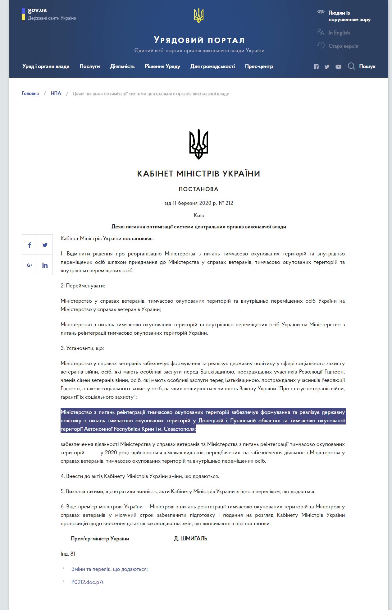 https://www.kmu.gov.ua/npas/deyaki-pitannya-optimizaciyi-sistm110320emi-centralnih-organiv-vikonavchoyi-vladi