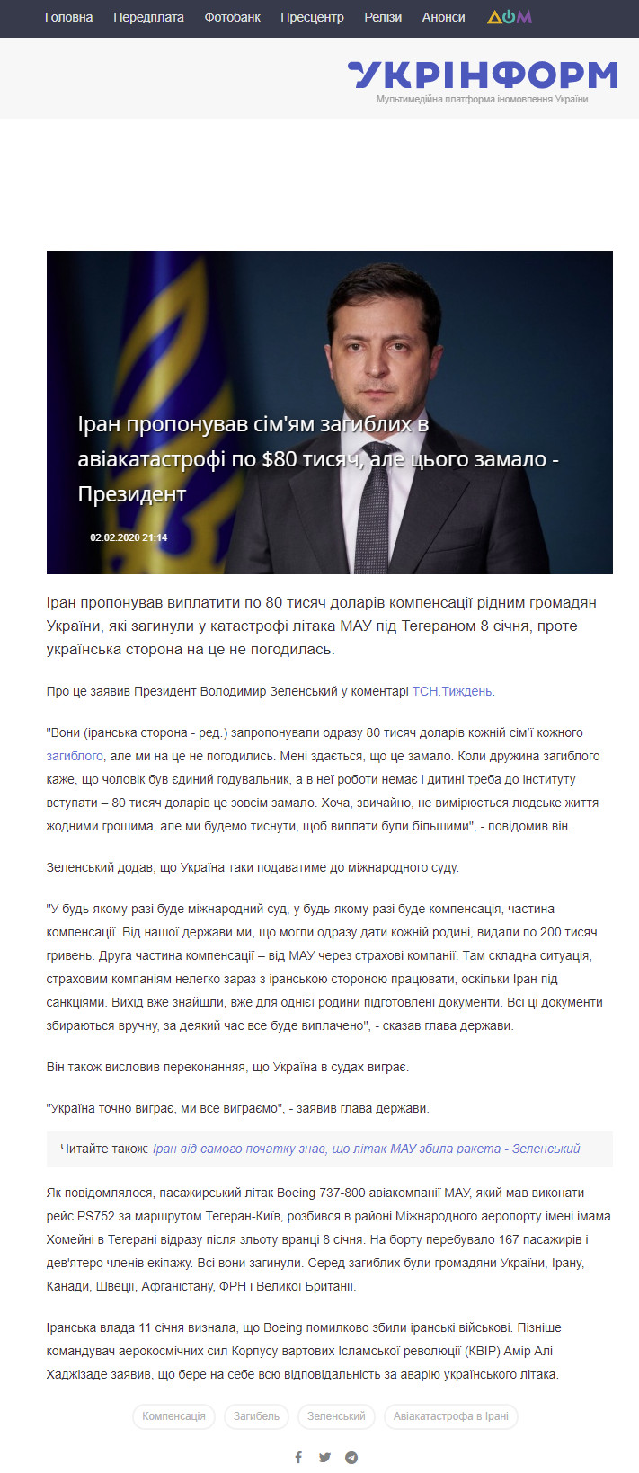 https://www.ukrinform.ua/rubric-polytics/2867995-iran-proponuvav-simam-zagiblih-v-aviakatastrofi-po-80-tisac-ale-cogo-zamalo-prezident.html