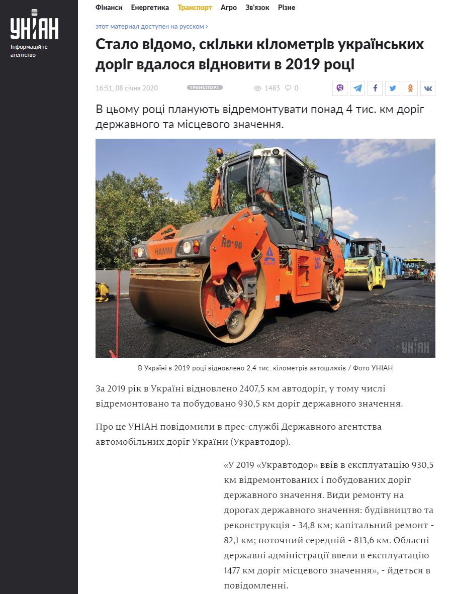 https://www.unian.ua/economics/transport/10822280-stalo-vidomo-skilki-kilometriv-ukrajinskih-dorig-vdalosya-vidnoviti-v-2019-roci.html