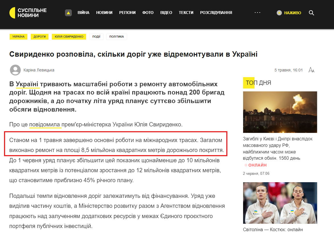 https://suspilne.media/1306027-sviridenko-rozpovila-skilki-dorig-uze-vidremontuvali-v-ukraini/