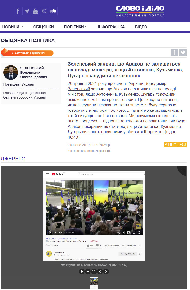 https://www.slovoidilo.ua/promise/90384.html