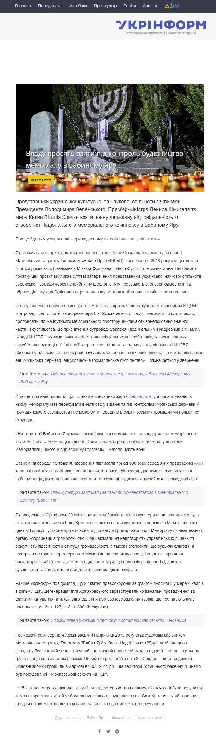 https://www.ukrinform.ua/rubric-society/3024563-vladu-prosat-vzati-pid-kontrol-budivnictvo-memorialu-v-babinomu-aru.html