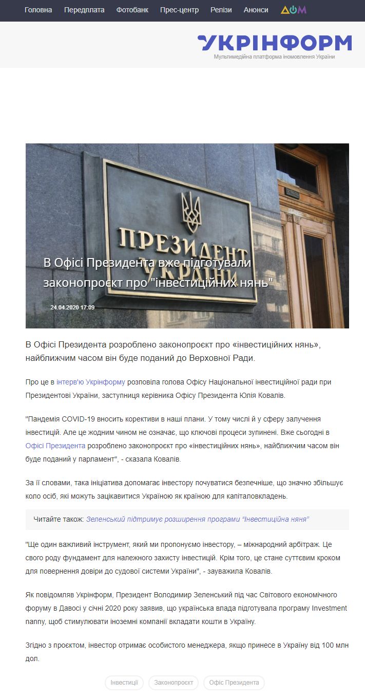 https://www.ukrinform.ua/rubric-economy/3012620-v-ofisi-prezidenta-vze-pidgotuvali-zakonoproekt-pro-investicijnih-nan.html