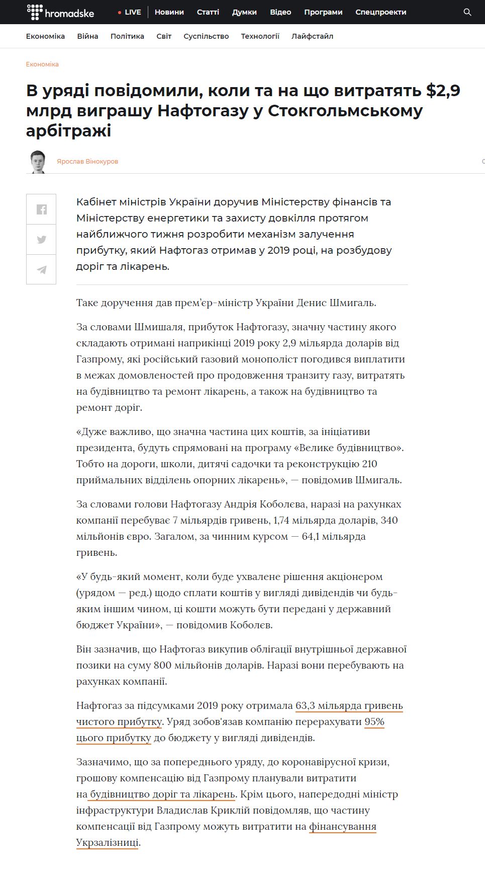 https://hromadske.ua/posts/v-uryadi-povidomili-koli-ta-na-sho-vitratyat-dollar29-mlrd-vigrashu-naftogazu-u-stokgolmskomu-arbitrazhi