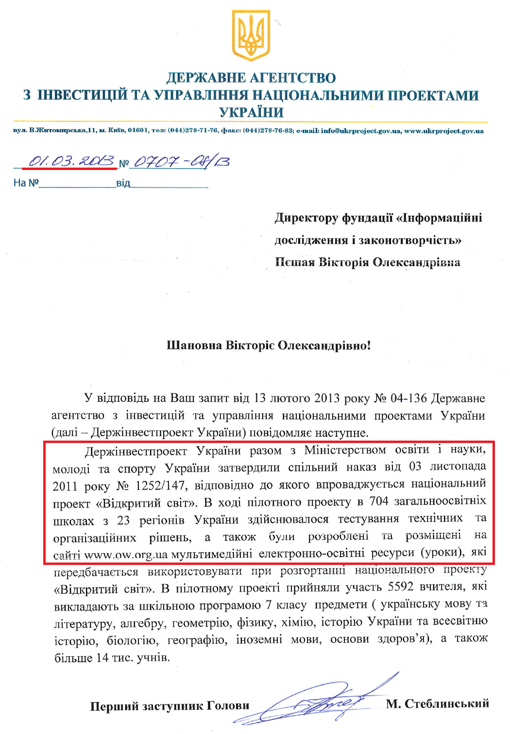 Лист Першого заступника Голови Держінвестпроекту України М.Стеблинського від 1 березня 2013 року