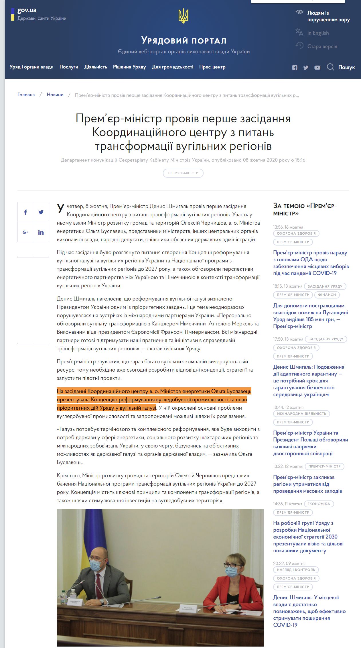 https://www.kmu.gov.ua/news/premyer-ministr-proviv-pershe-zasidannya-koordinacijnogo-centru-z-pitan-transformaciyi-vugilnih-regioniv