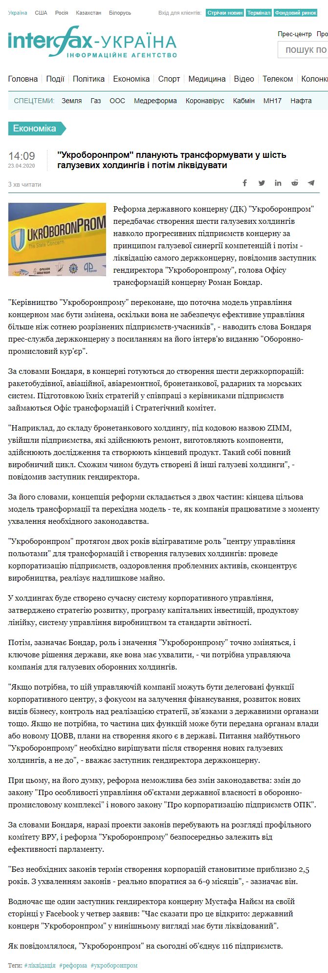 https://ua.interfax.com.ua/news/economic/657150.html