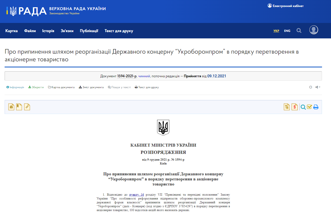 https://zakon.rada.gov.ua/laws/show/1594-2021-%D1%80#Text