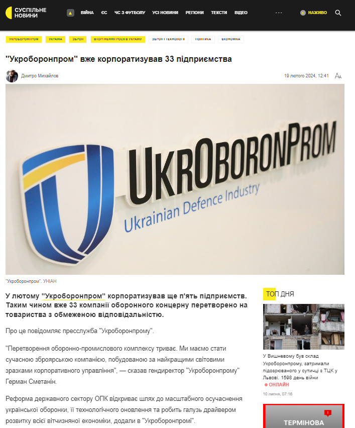 https://suspilne.media/687672-ukroboronprom-vze-korporatizuvav-33-pidpriemstva/