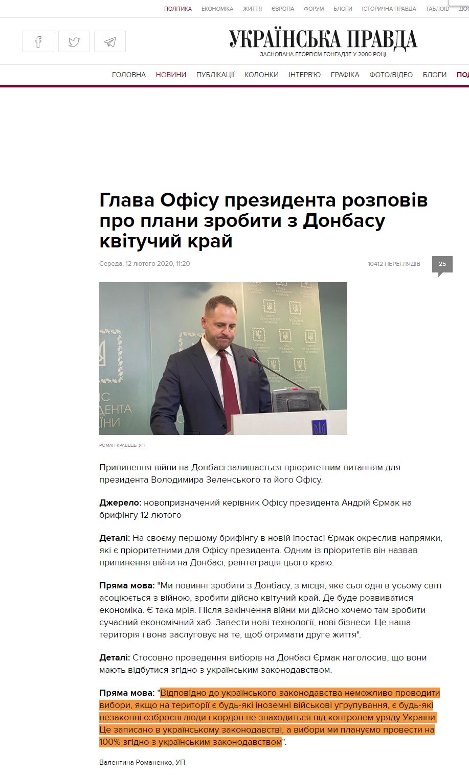 https://www.pravda.com.ua/news/2020/02/12/7240231/