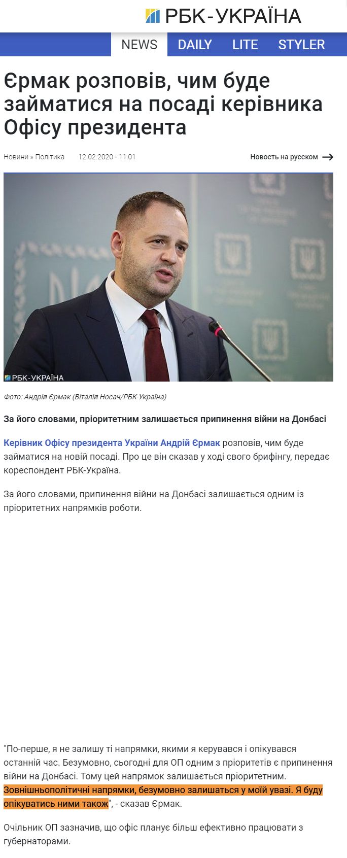 https://www.rbc.ua/ukr/news/ermak-rasskazal-budet-zanimatsya-dolzhnosti-1581498032.html
