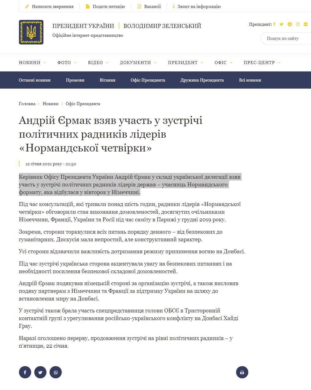 https://www.president.gov.ua/news/andrij-yermak-vzyav-uchast-u-zustrichi-politichnih-radnikiv-66021