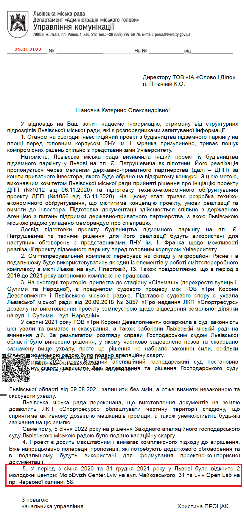 Лист від Львівської міської ради від 25.01.2022 року