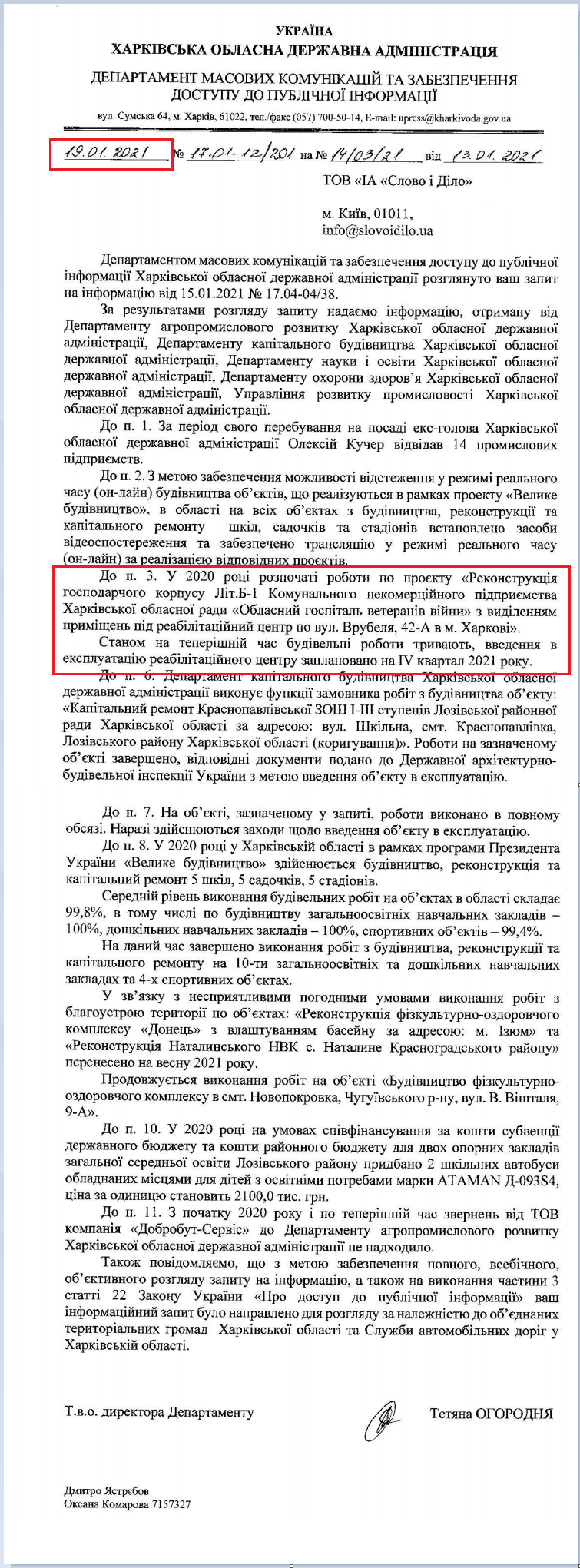 Лист Харківської ОДА від 19 січня 2021 року