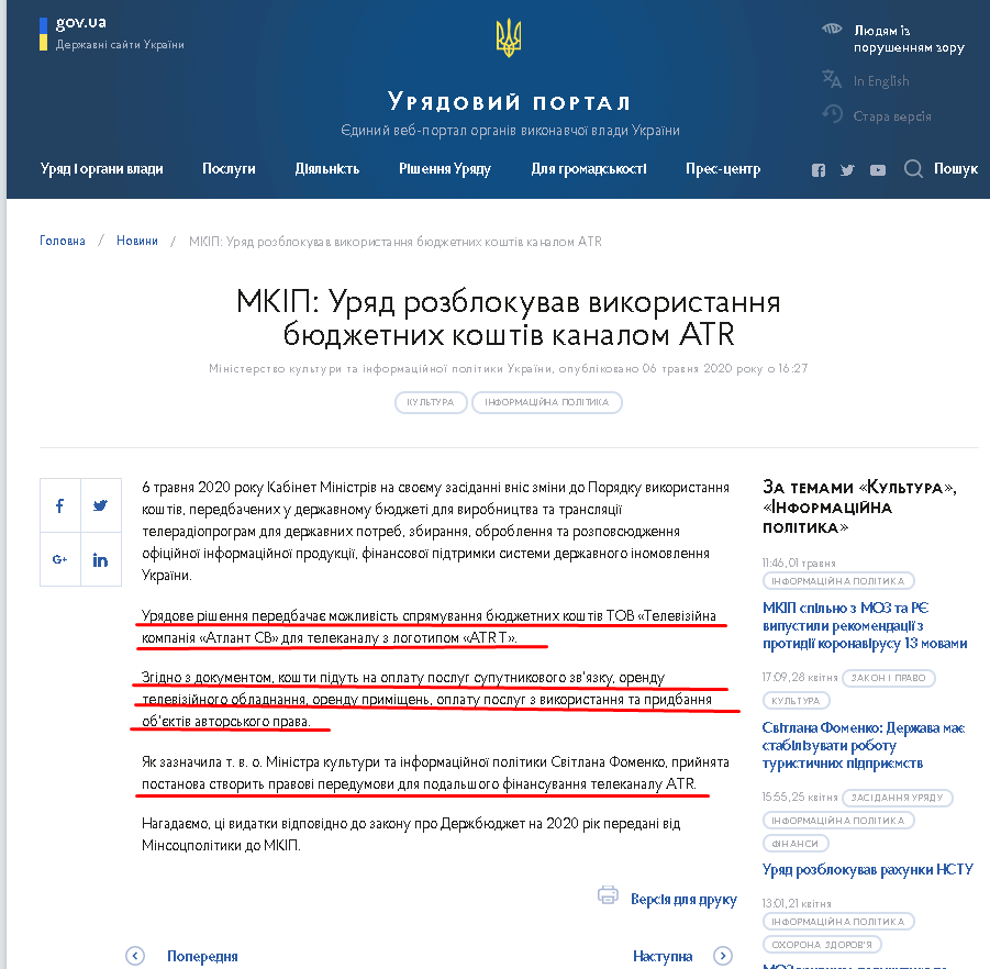 https://www.kmu.gov.ua/news/mkip-uryad-rozblokuvav-vikoristannya-byudzhetnih-koshtiv-kanalom-atr