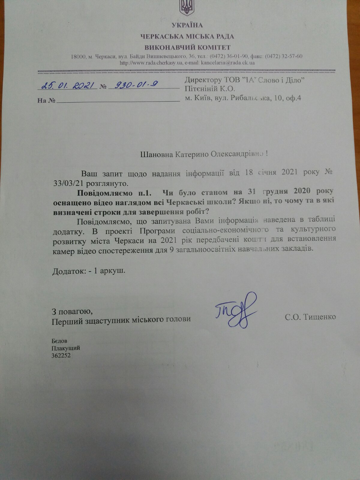 Лист Черкаської міської ради від 25 січня 2021 року