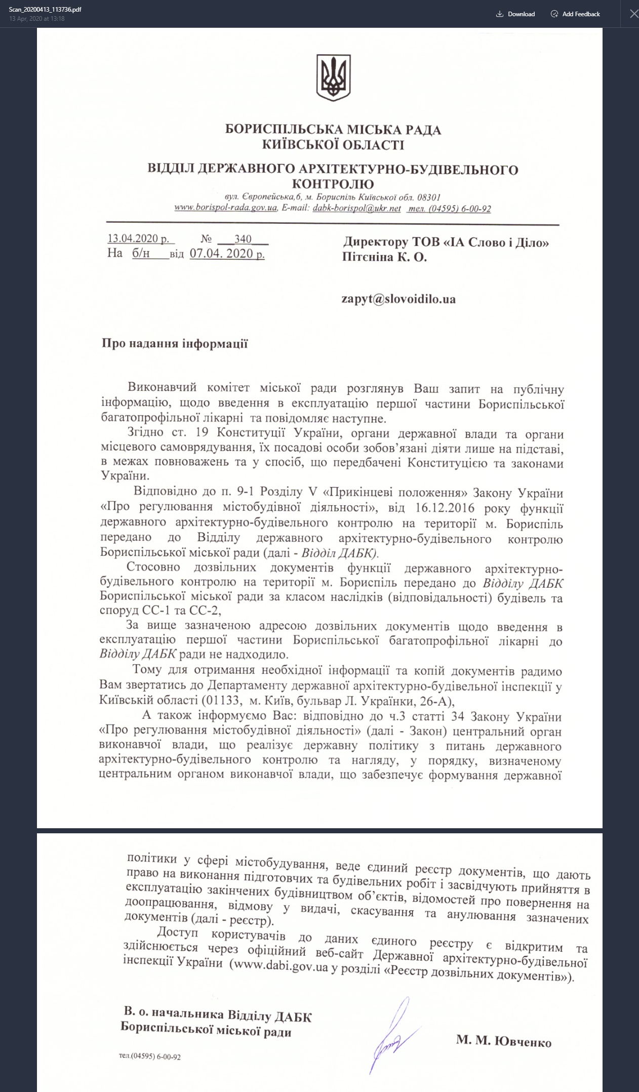 Лист Бориспільської міськради від 13 квітня 2020 року