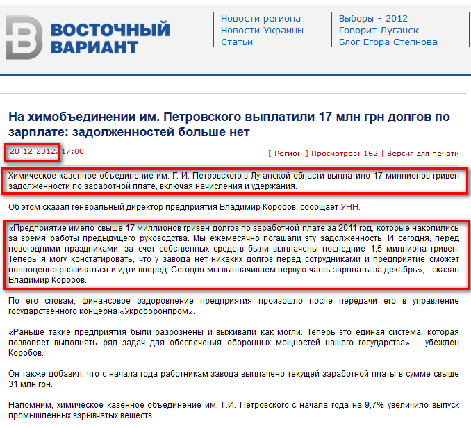 http://v-variant.lg.ua/region/53875-na-himobedinenii-im-petrovskogo-vyplatili-17-mln-grn-dolgov-po-zarplate-zadolzhennostey-bolshe-net.html