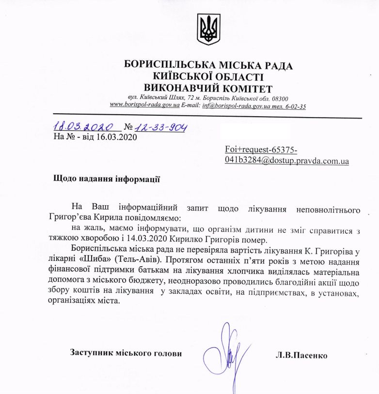 Лист Бориспільської міськради від 18 березня 2020 року