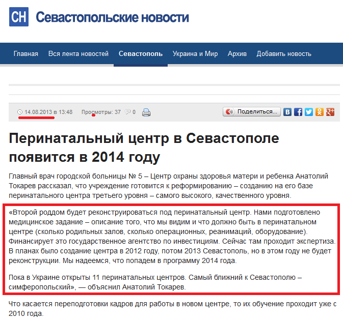 http://sevastopolnews.info/2013/08/lenta/sobytiya/06926201.html