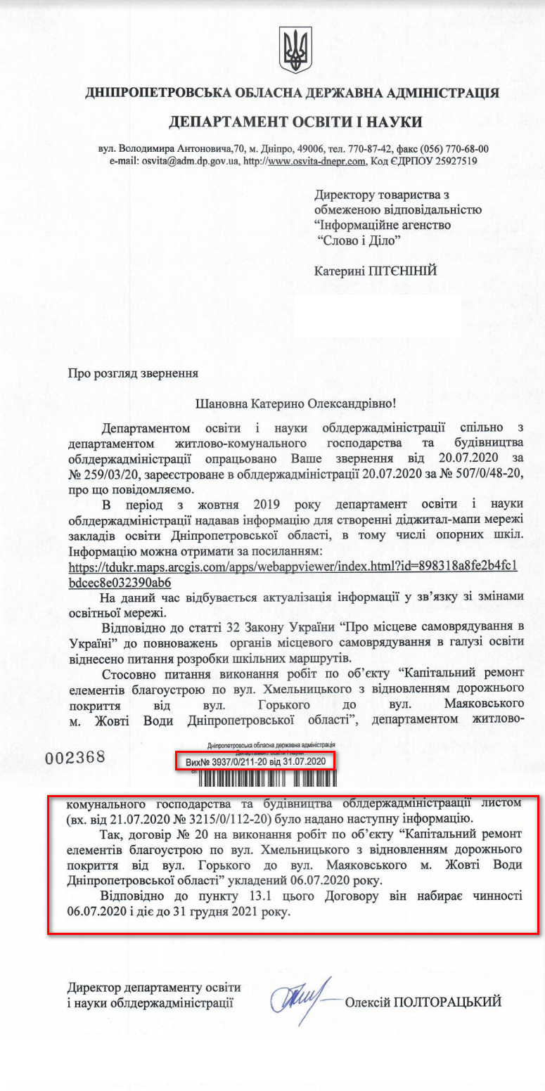 Лист Дніпропетровської ОДА від 31 липня 2020 року