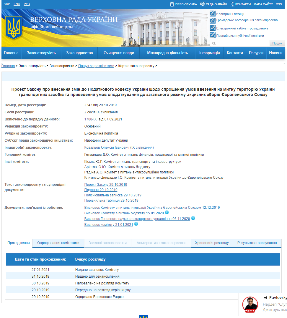 http://w1.c1.rada.gov.ua/pls/zweb2/webproc2_5_1_J?ses=10010&num_s=2&num=2693&date1=&date2=&name_zp=&out_type=&id=