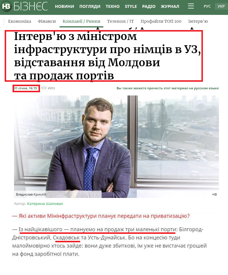 https://nv.ua/ukr/biz/markets/vladislav-krikliy-interv-yu-z-ministrom-infrastrukturi-novini-ukrajini-50067508.html
