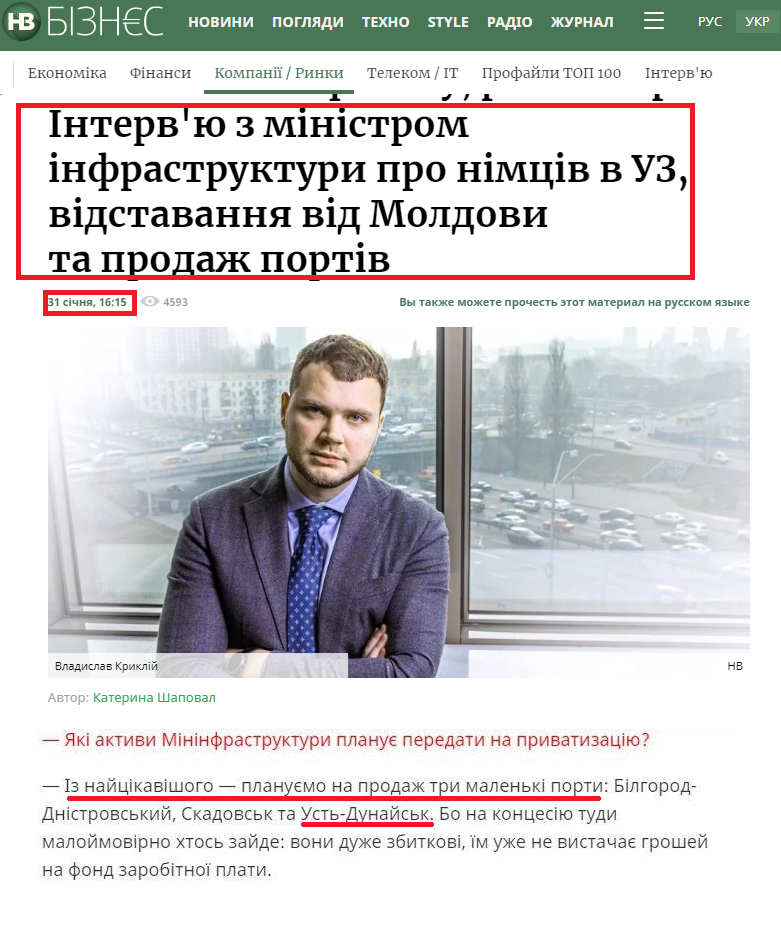 https://nv.ua/ukr/biz/markets/vladislav-krikliy-interv-yu-z-ministrom-infrastrukturi-novini-ukrajini-50067508.html