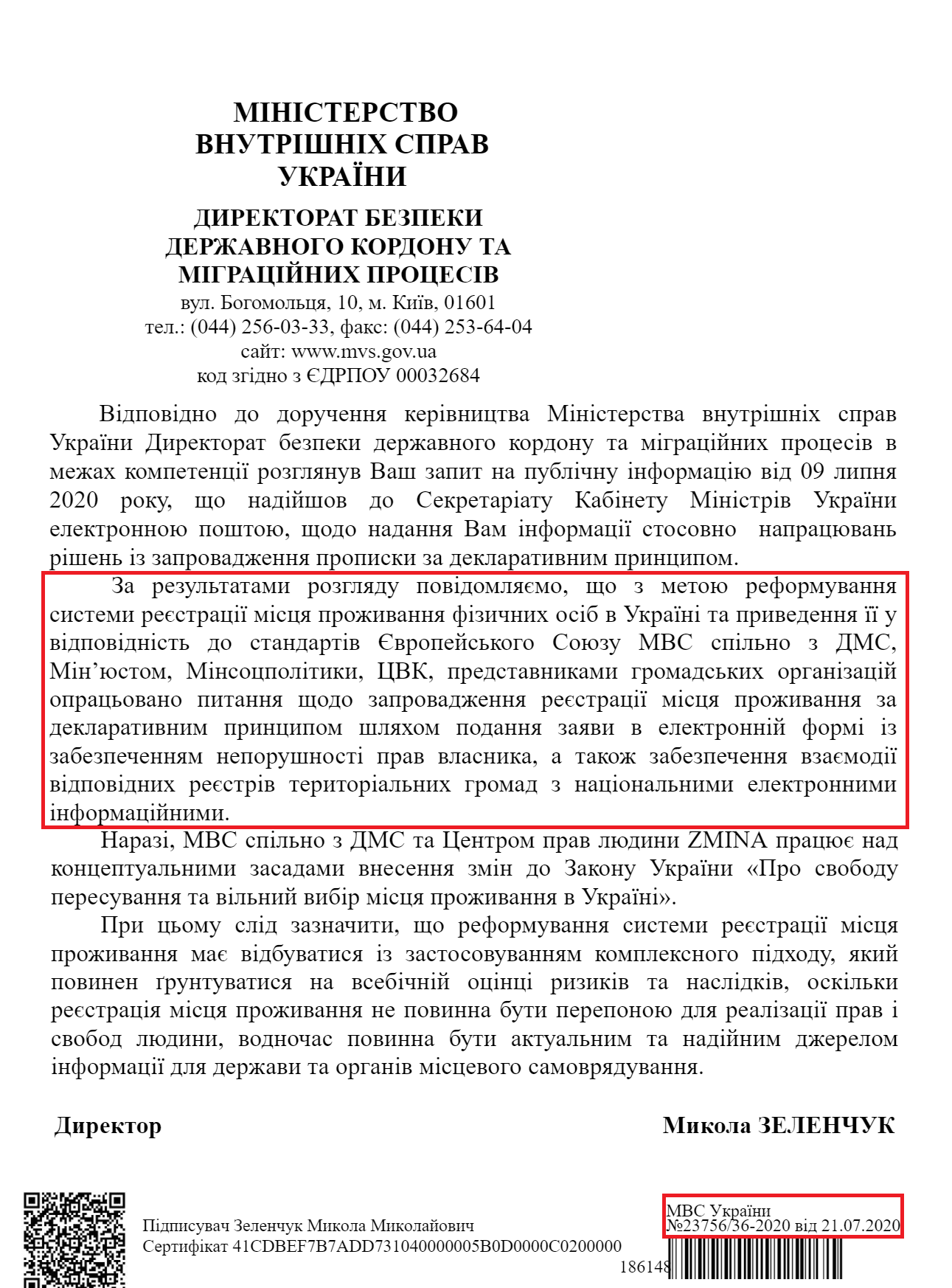 Лист Міністерства внутрішніх справ України від 21 липня 2020 року
