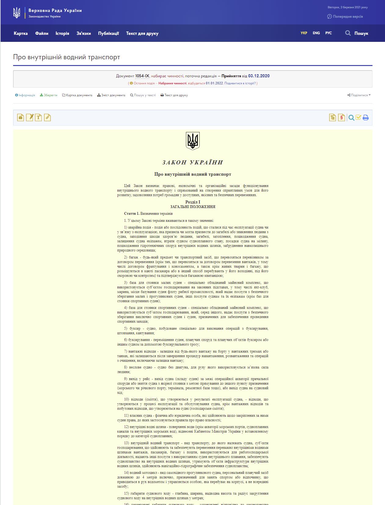https://zakon.rada.gov.ua/laws/show/1054-20#Text