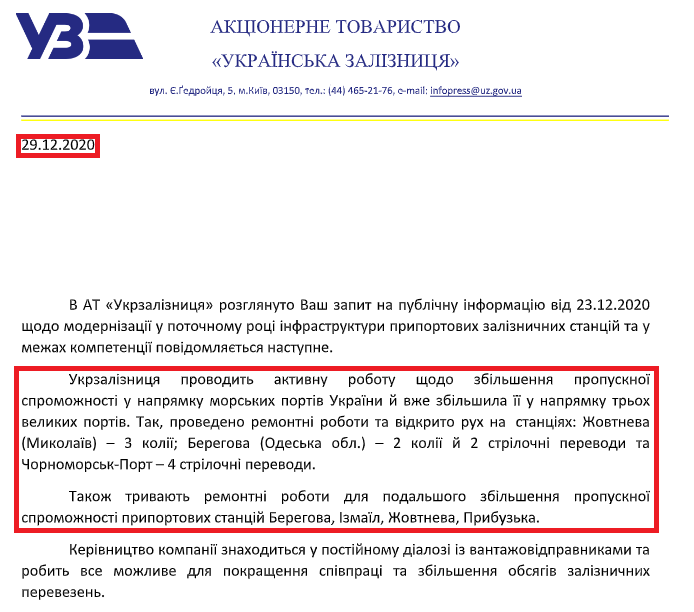 Лист Укрзалізниці від 29 грудня 2020 року