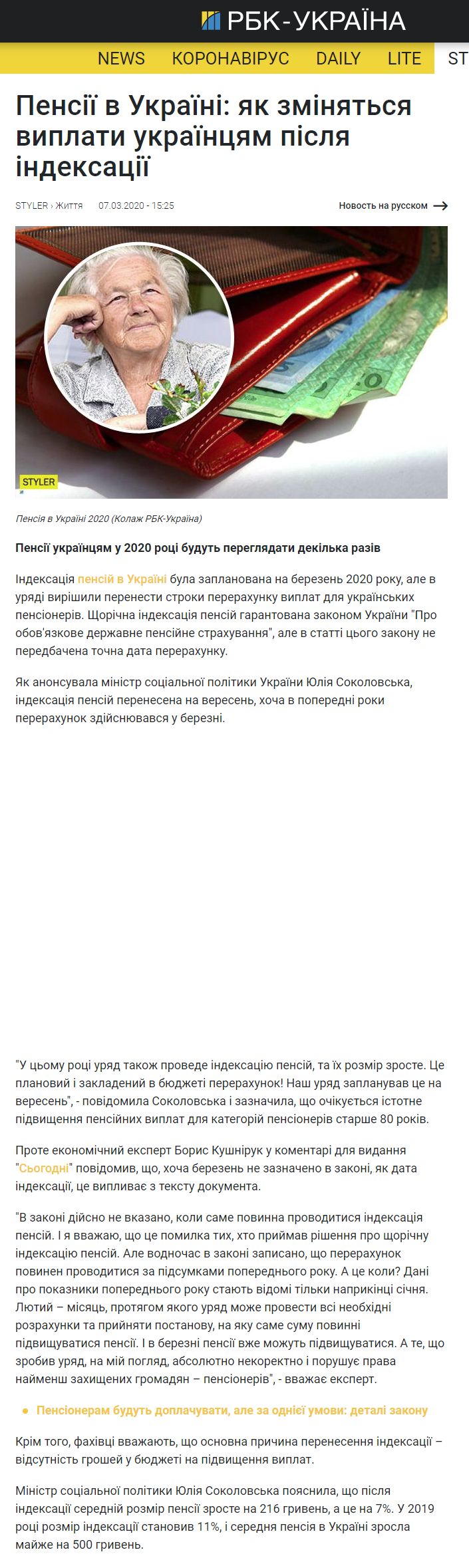 https://www.rbc.ua/ukr/styler/pensii-ukraine-izmenyatsya-vyplaty-ukraintsam-1583325963.html