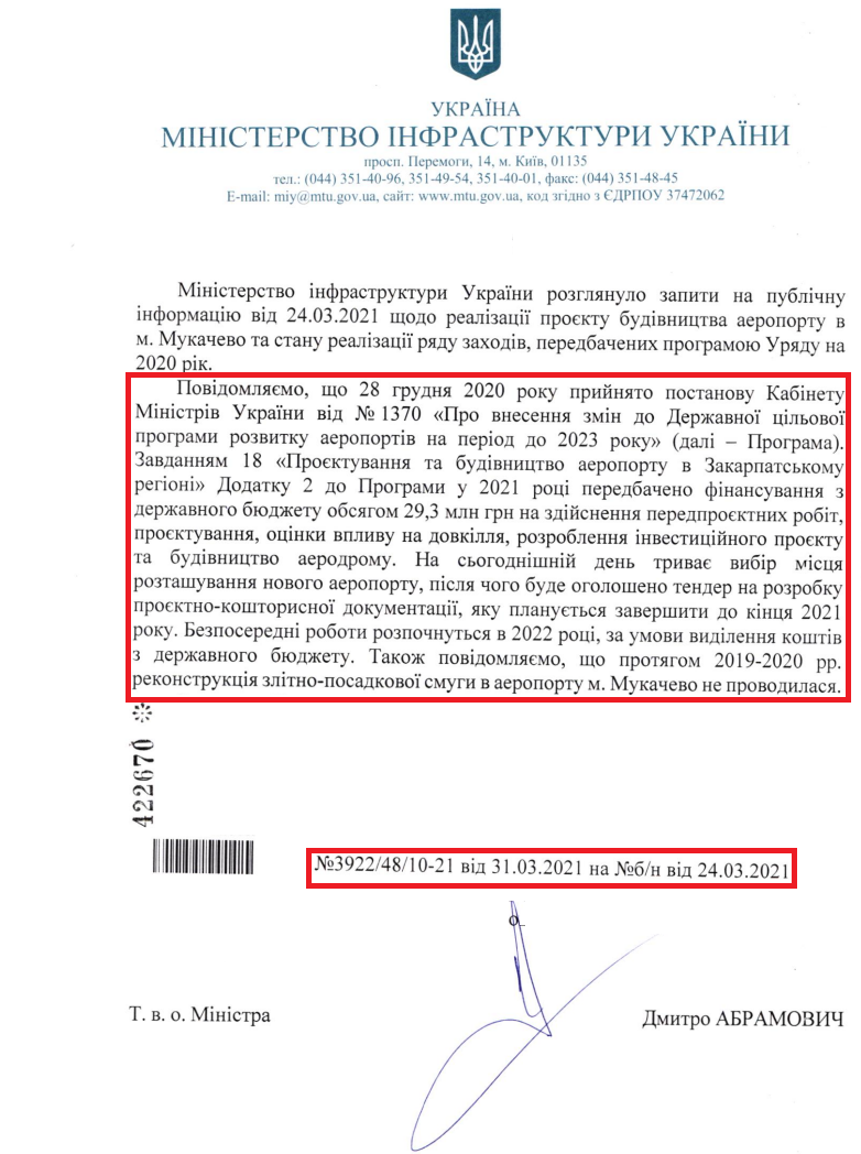 Лист Міністерства інфраструктури України від 24 березня 2021 року