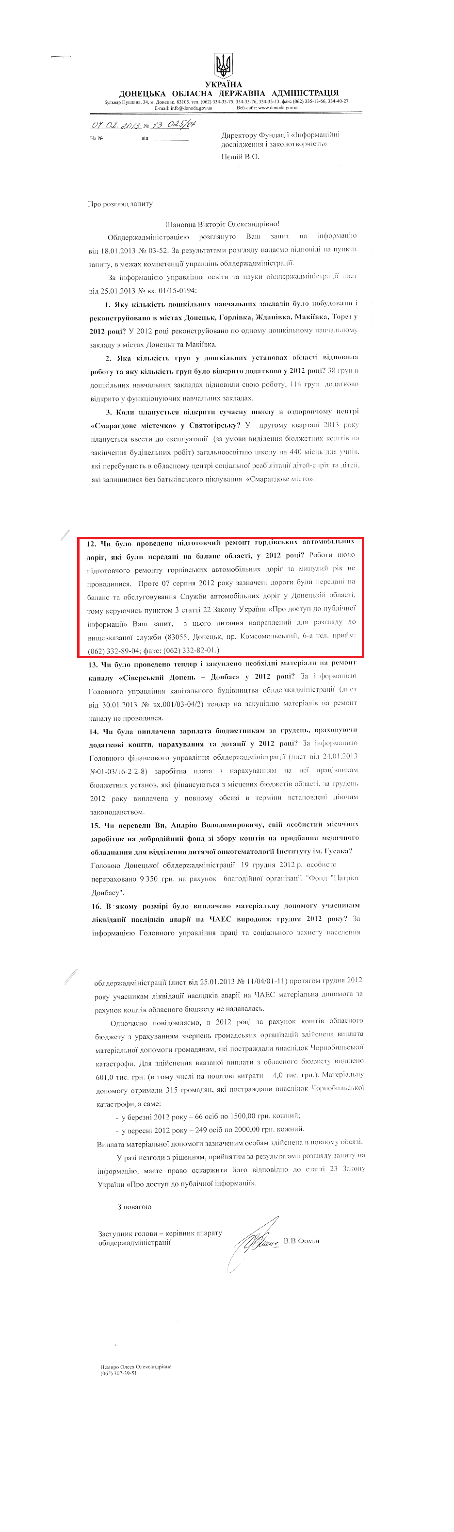 Лист заступника голови-керівника апарату облдержадміністрації В.В.Фоміна