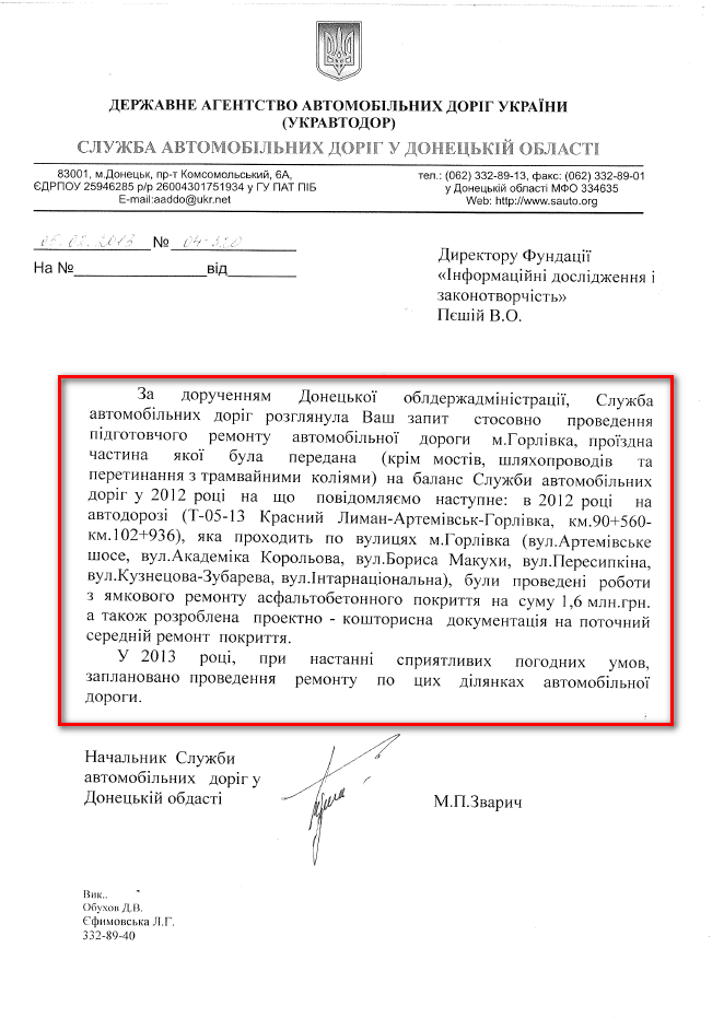 Лист начальника Служби автомобільних доріг у Донецькій області М.П.Зварича