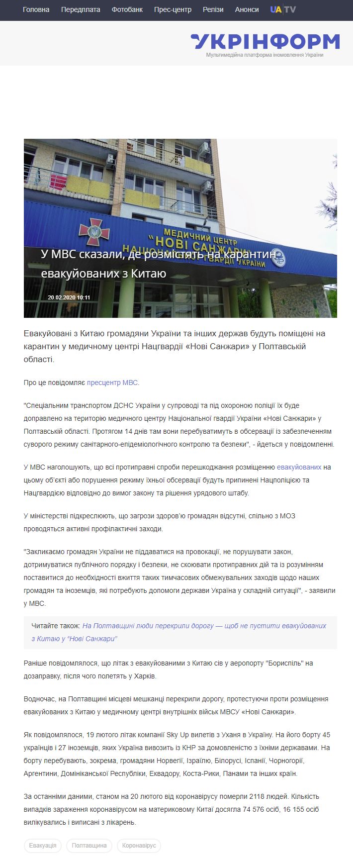 https://www.ukrinform.ua/rubric-regions/2880232-u-mvs-skazali-de-rozmistat-na-karantin-evakujovanih-z-kitau.html