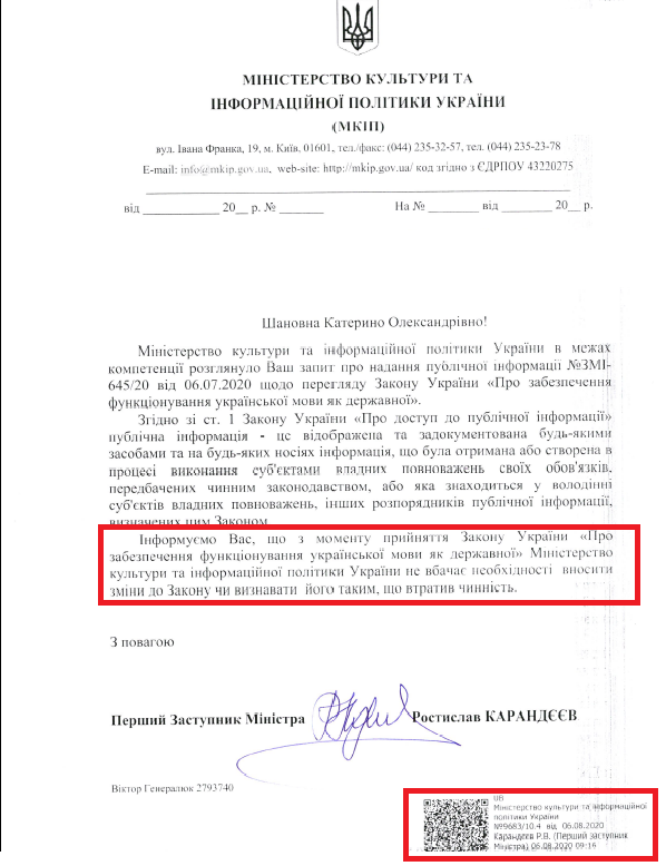 Лист Міністерства культури та інформаційної політики України від 6 серпня 2020 року