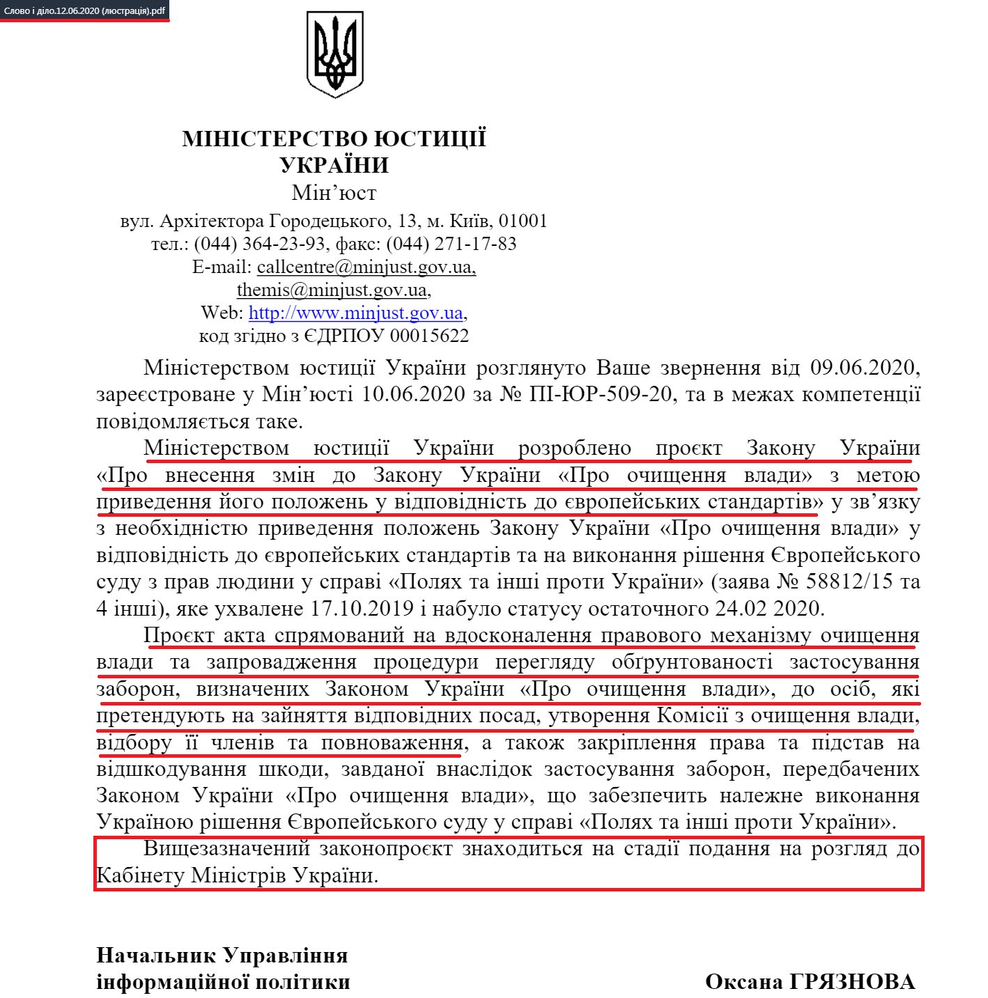 Лист Міністерства юстиції України від 12 червня 2020 року