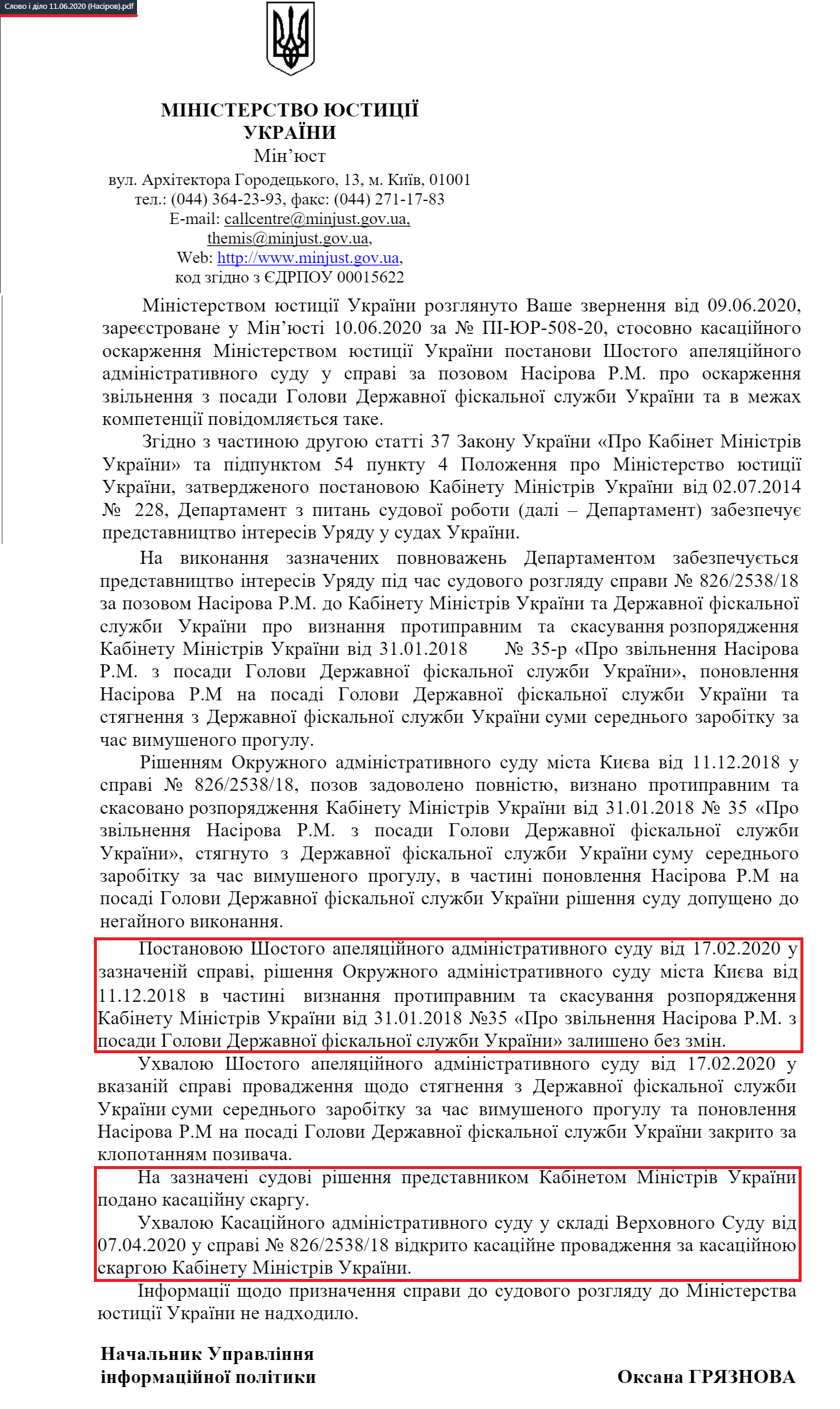Лист Міністерства юстиції України від 11 червня 2020 року