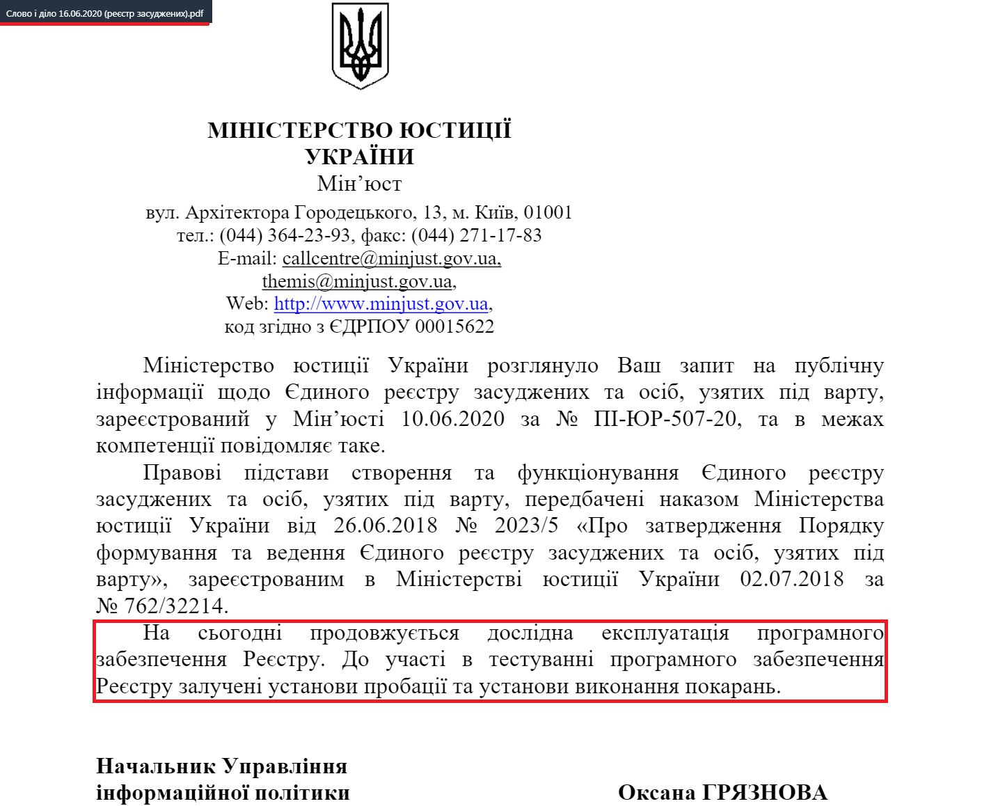 Лист Міністерства юстиції України від 16 червня 2020 року