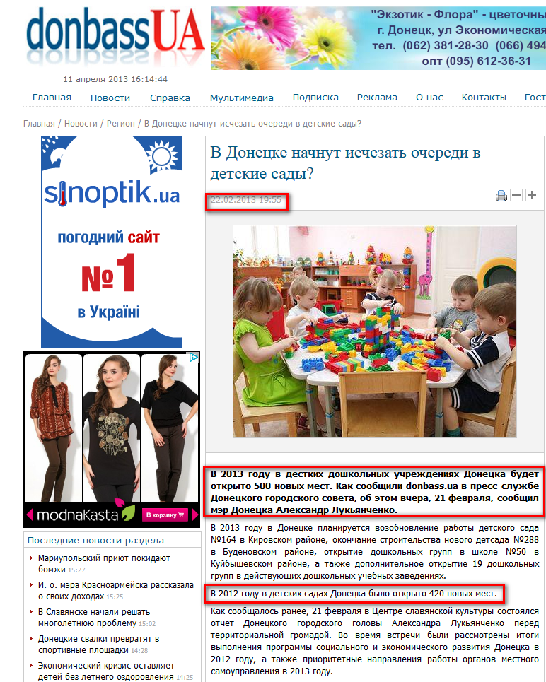 http://donbass.ua/news/region/2013/02/22/v-donecke-nachnut-ischezat-ocheredi-v-detskie-sady.html
