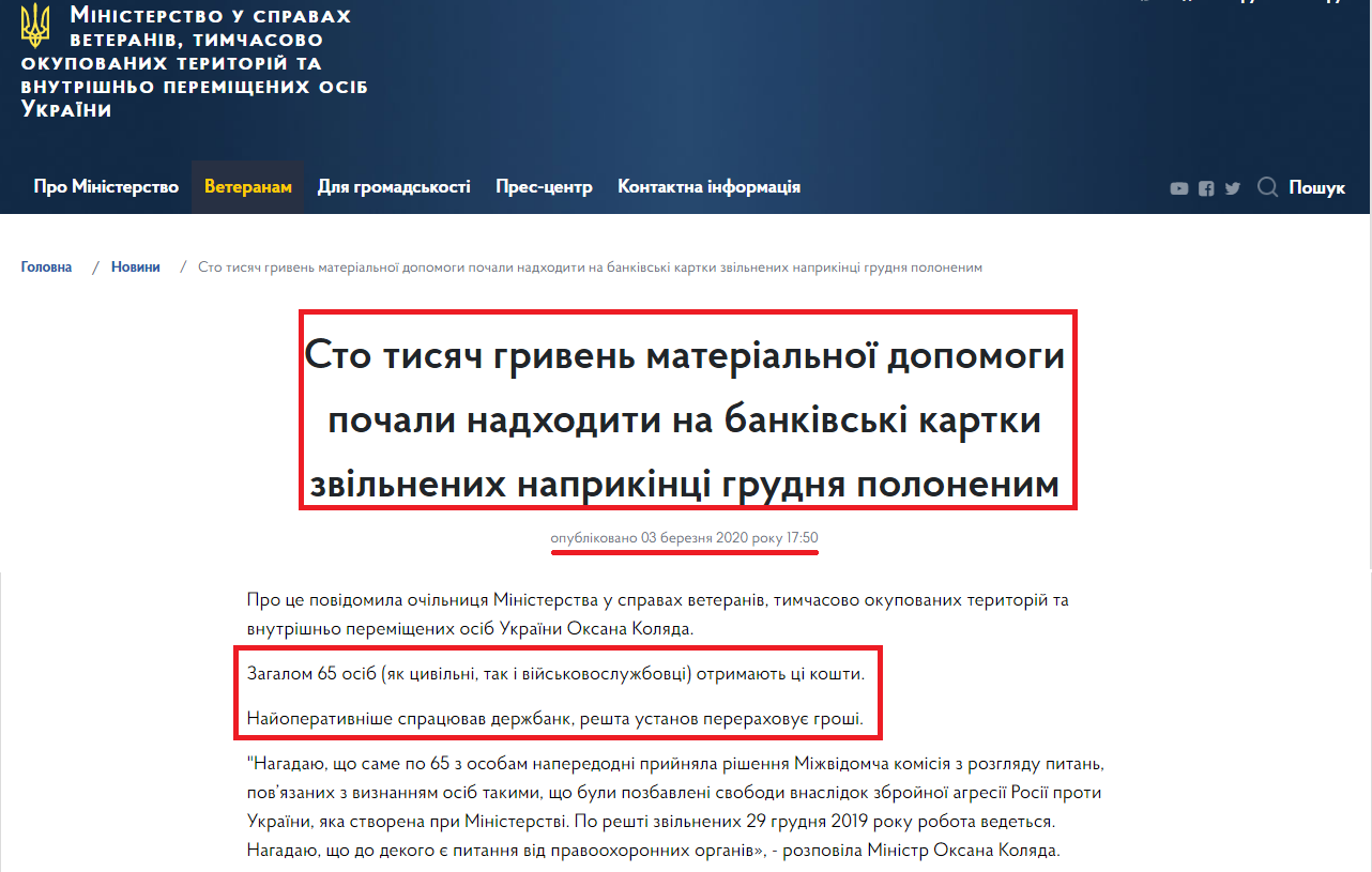 https://mva.gov.ua/ua/news/sto-tisyach-griven-materialnoyi-dopomogi-pochali-nadhoditi-na-bankivski-kartki-zvilnenih-naprikinci-grudnya-polonenim