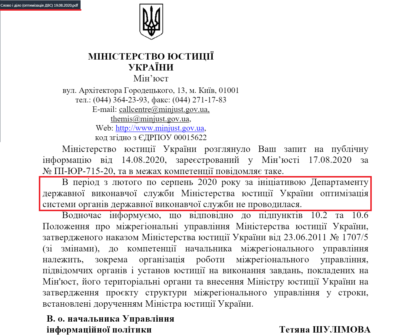Лист Міністерства юстиції України від 19 серпня 2020 року