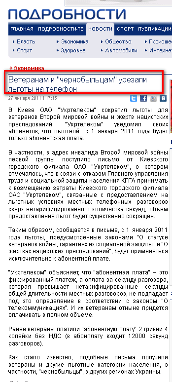 http://podrobnosti.ua/economy/2011/01/27/749868.html