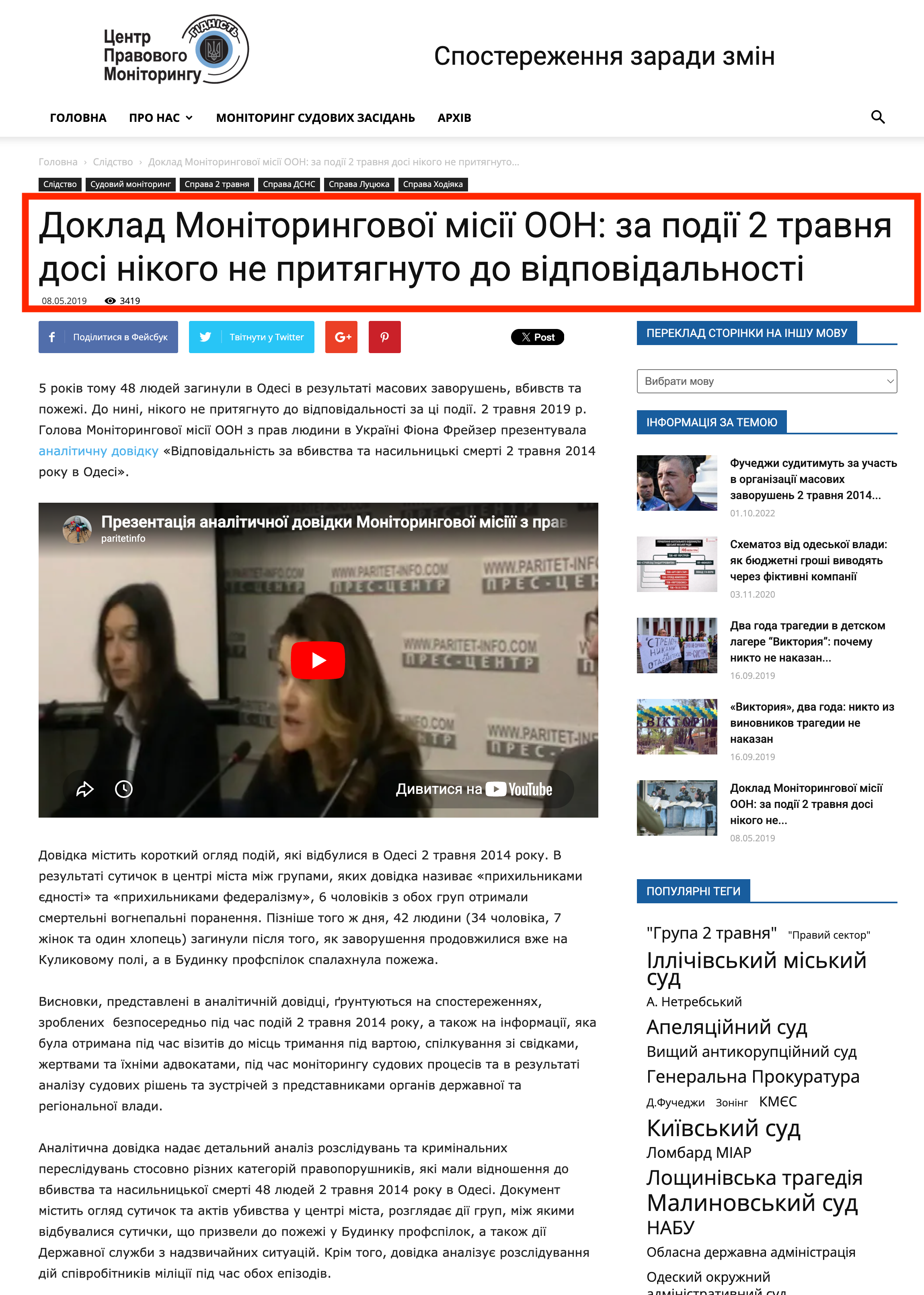 https://gidnist.org.ua/doklad-monitoringovo%d1%97-misi%d1%97-oon-za-podi%d1%97-2-travnya-dosi-nikogo-ne-prityagnuto-do-vidpovidalnosti/
