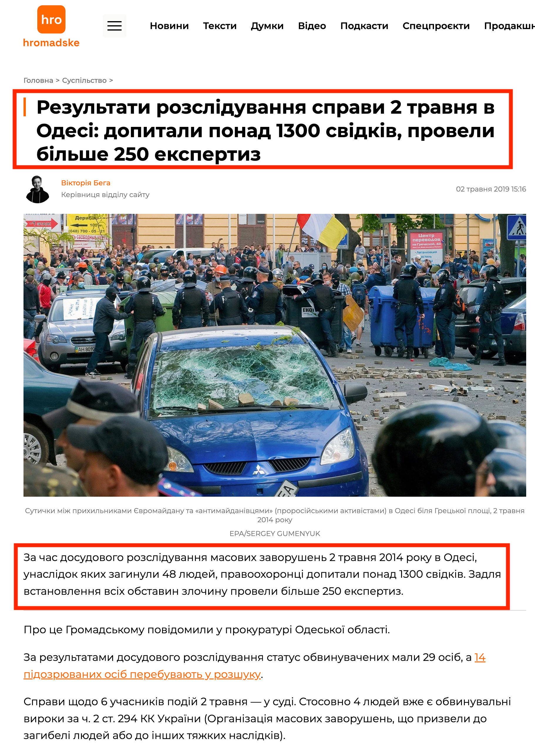 https://hromadske.ua/posts/rezultati-rozsliduvannya-spravi-2-travnya-v-odesi-dopitali-ponad-1300-svidkiv-proveli-bilshe-250-ekspertiz
