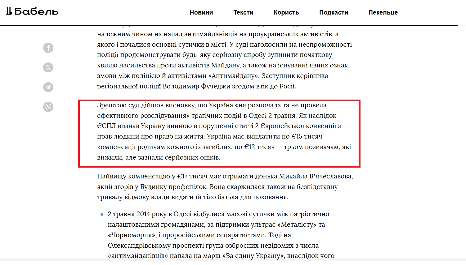 https://babel.ua/news/116205-yespl-viznav-ukrajinu-vinnoyu-u-tragediji-2-travnya-v-odesi-ale-pidkresliv-vpliv-rosiji